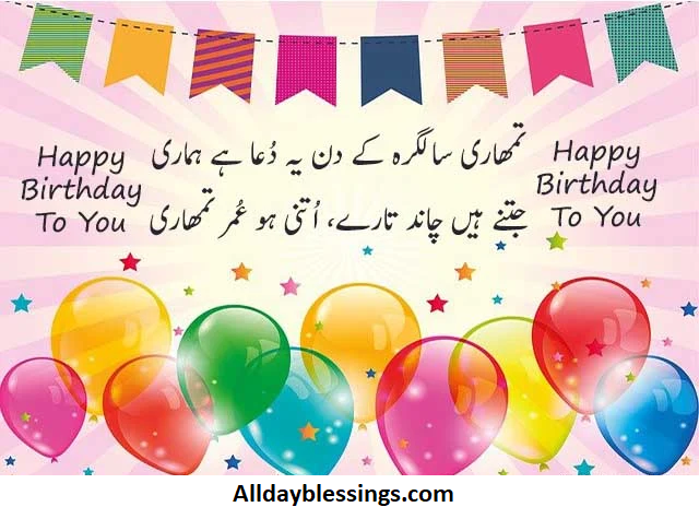 300 Dua Birthday Wishes in Urdu + Roman + English in 2025