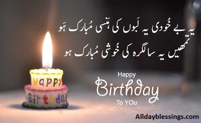 300 Dua Birthday Wishes in Urdu + Roman + English in 2025