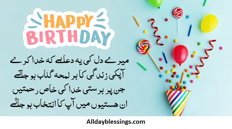 300 Dua Birthday Wishes in Urdu + Roman + English in 2025